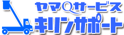 高所作業車レンタル|キリンサポート|名古屋市守山区